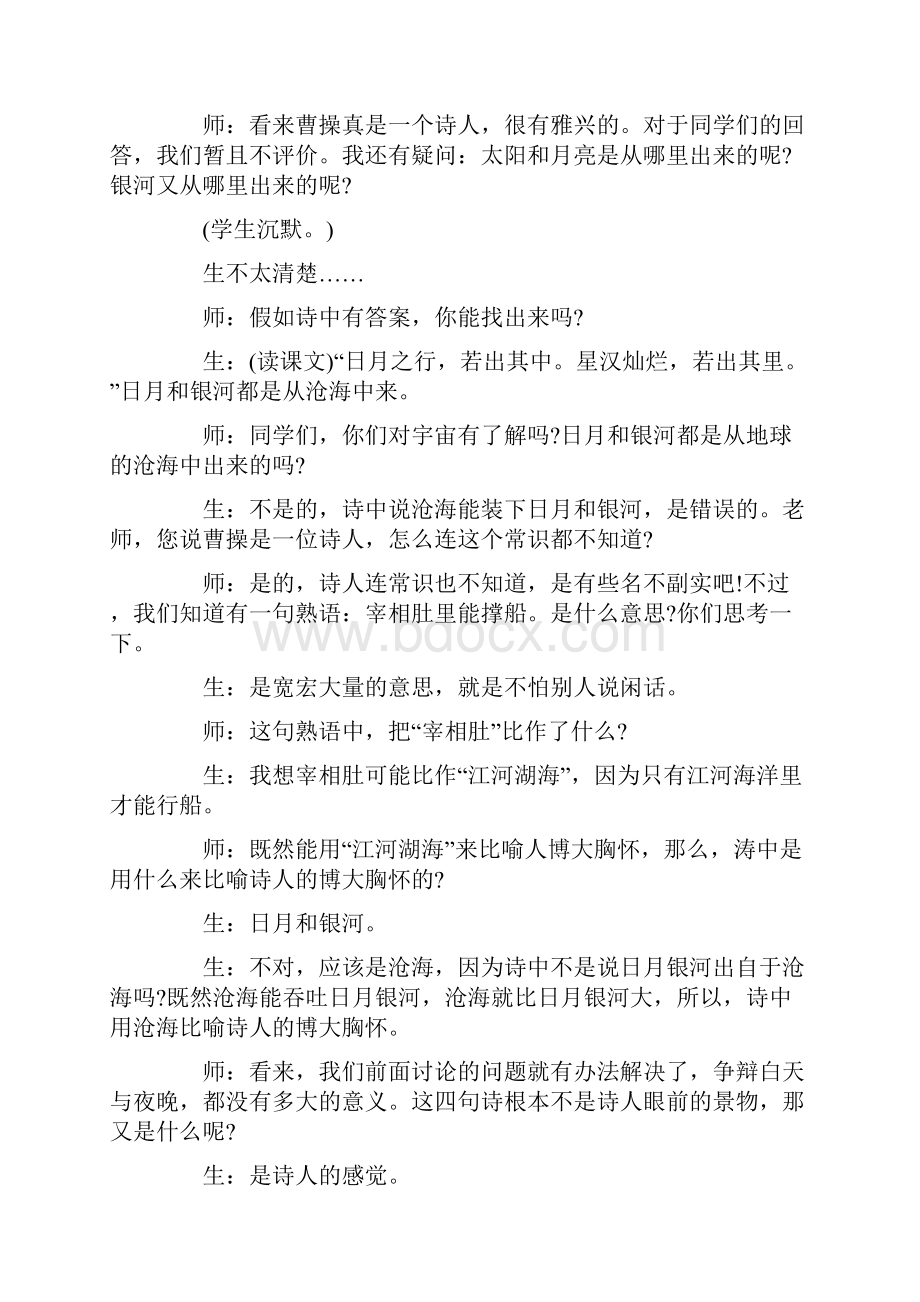 《古代诗歌四首》教学实录范例.docx_第2页