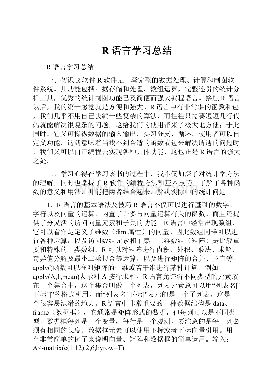 R语言学习总结.docx