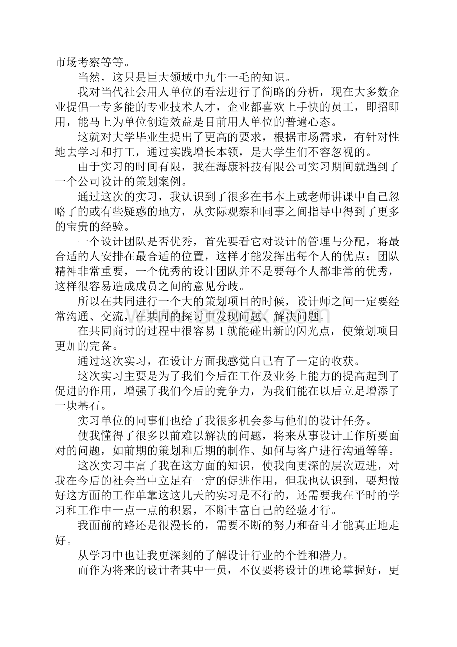 报告总结室内设计专业实习报告 精品.docx_第2页