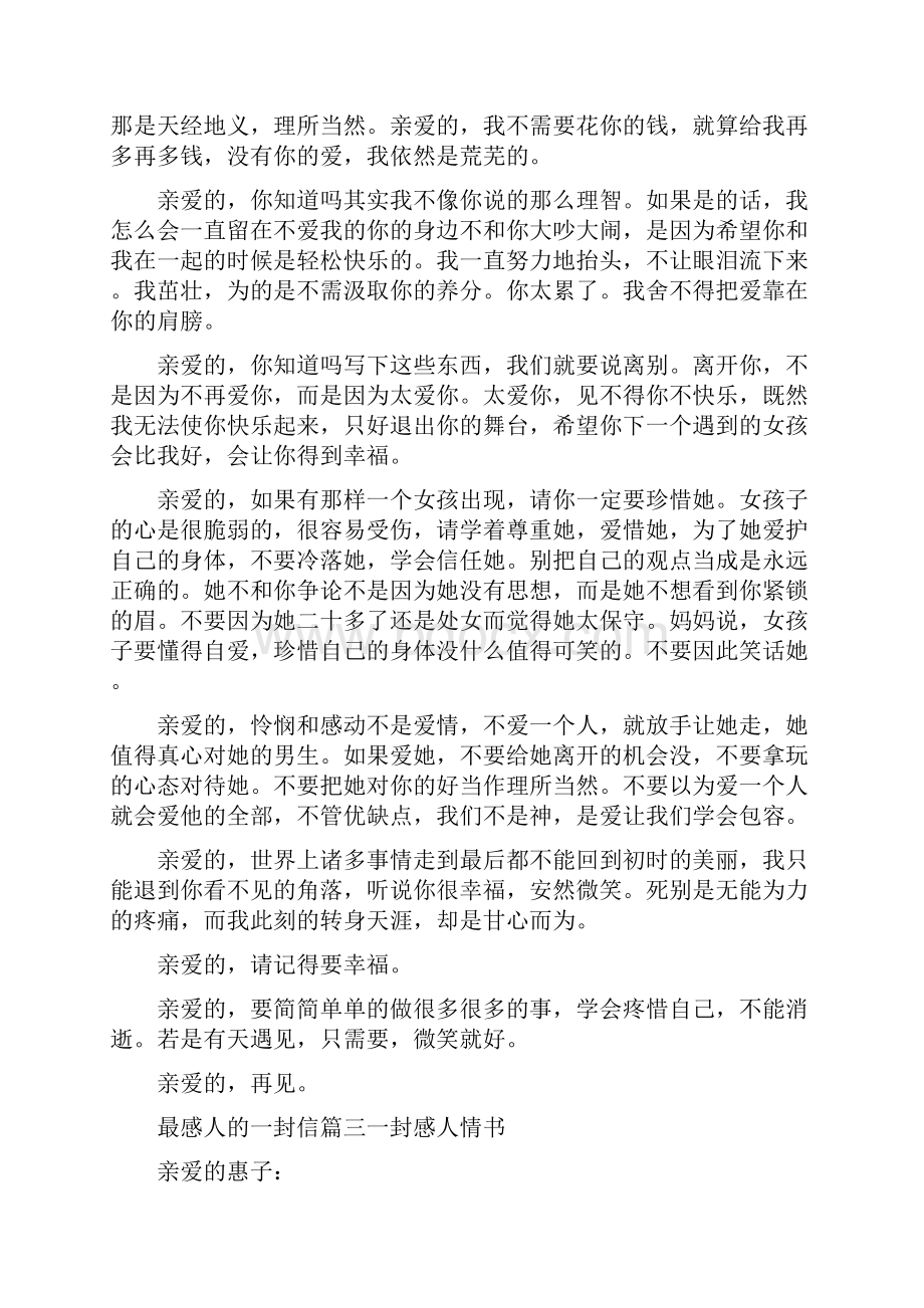 老公写给老婆最感人的信满分范文.docx_第3页