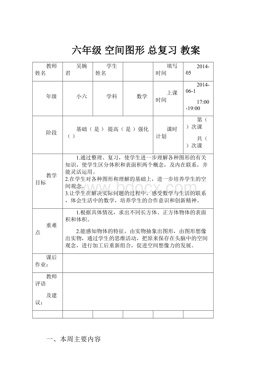 六年级空间图形总复习 教案.docx_第1页