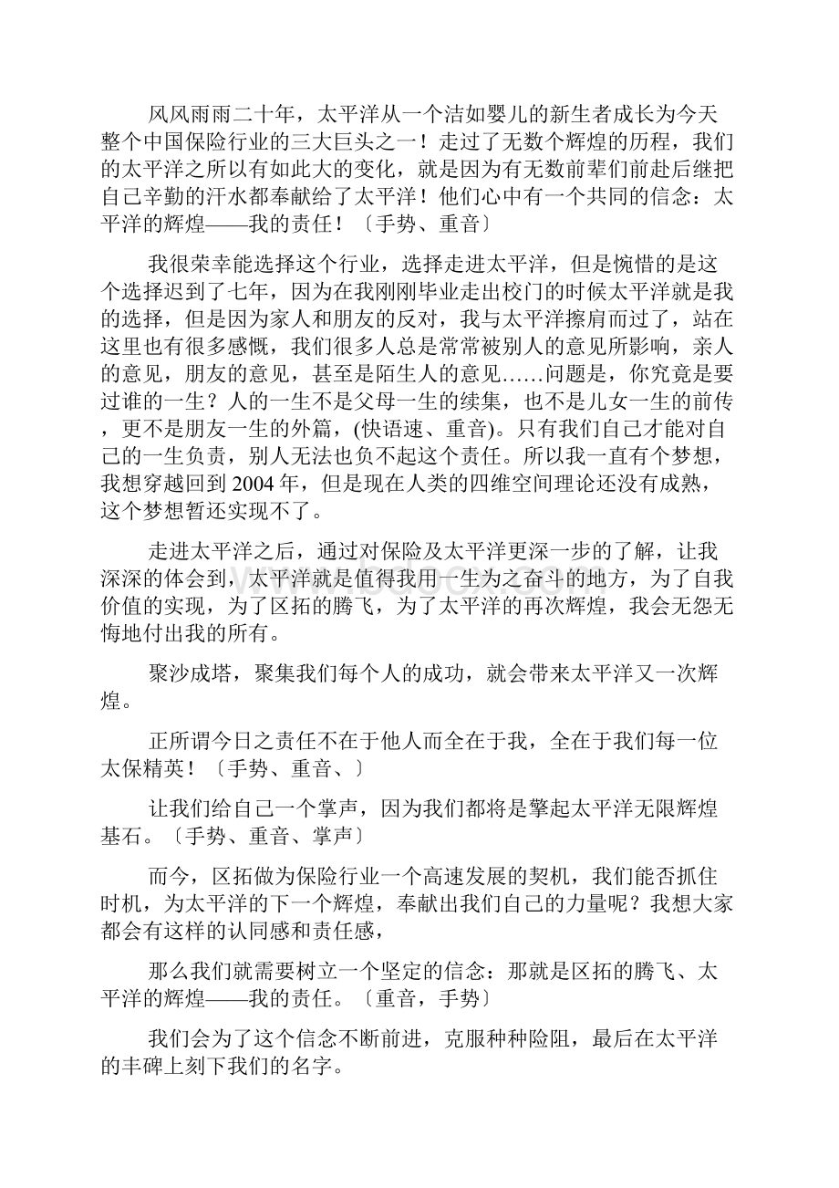 保险精英发言稿.docx_第3页