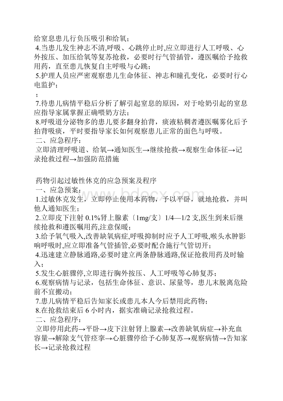 儿科应急预案.docx_第2页