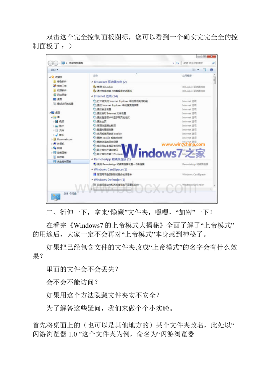 Win7学习.docx_第2页