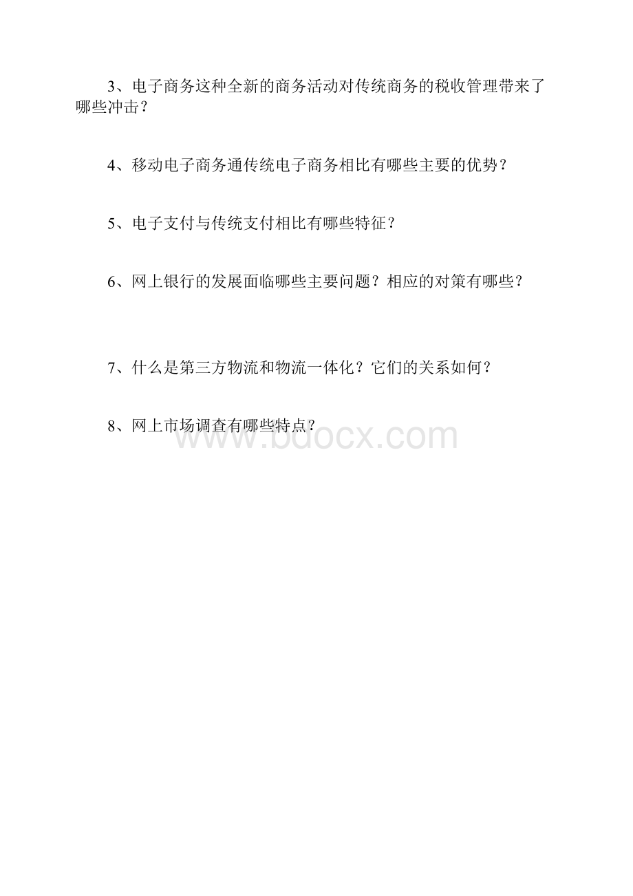 《电子商务》复习题答案3.docx_第3页