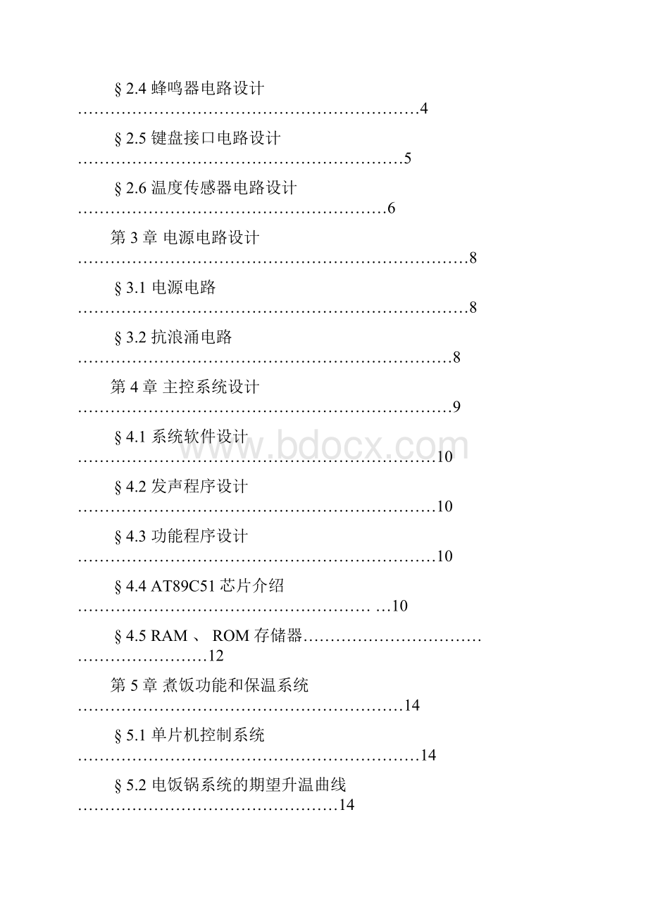 51单片机控制的电饭煲.docx_第3页