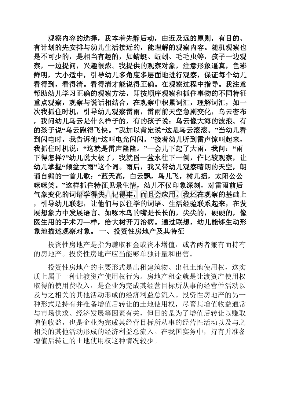 企业会计准则讲解4投资性房地产12页word文档Word文档下载推荐.docx_第2页