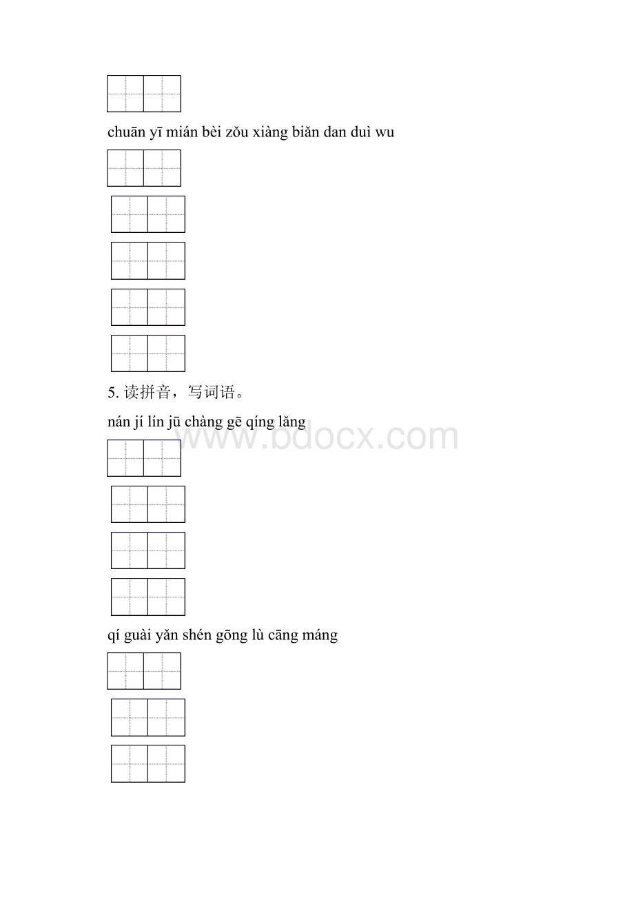 部编版二年级语文下学期期中综合复习完整版Word文件下载.docx_第3页