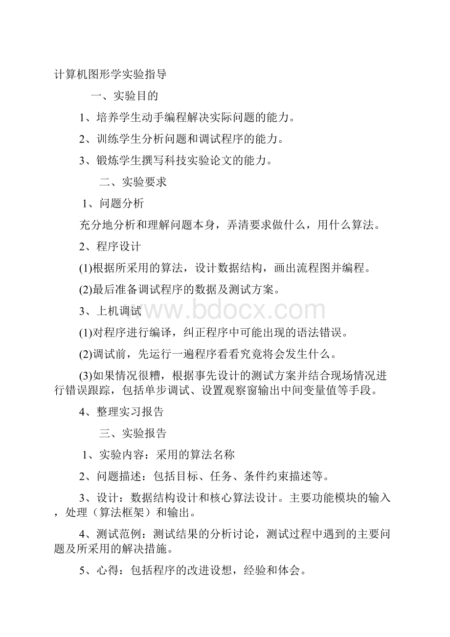 计算机图形学实验指导精.docx_第2页