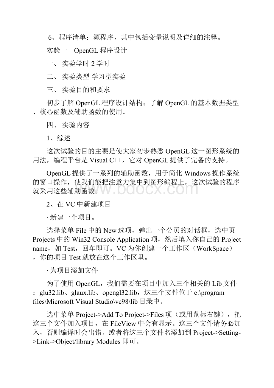 计算机图形学实验指导精.docx_第3页