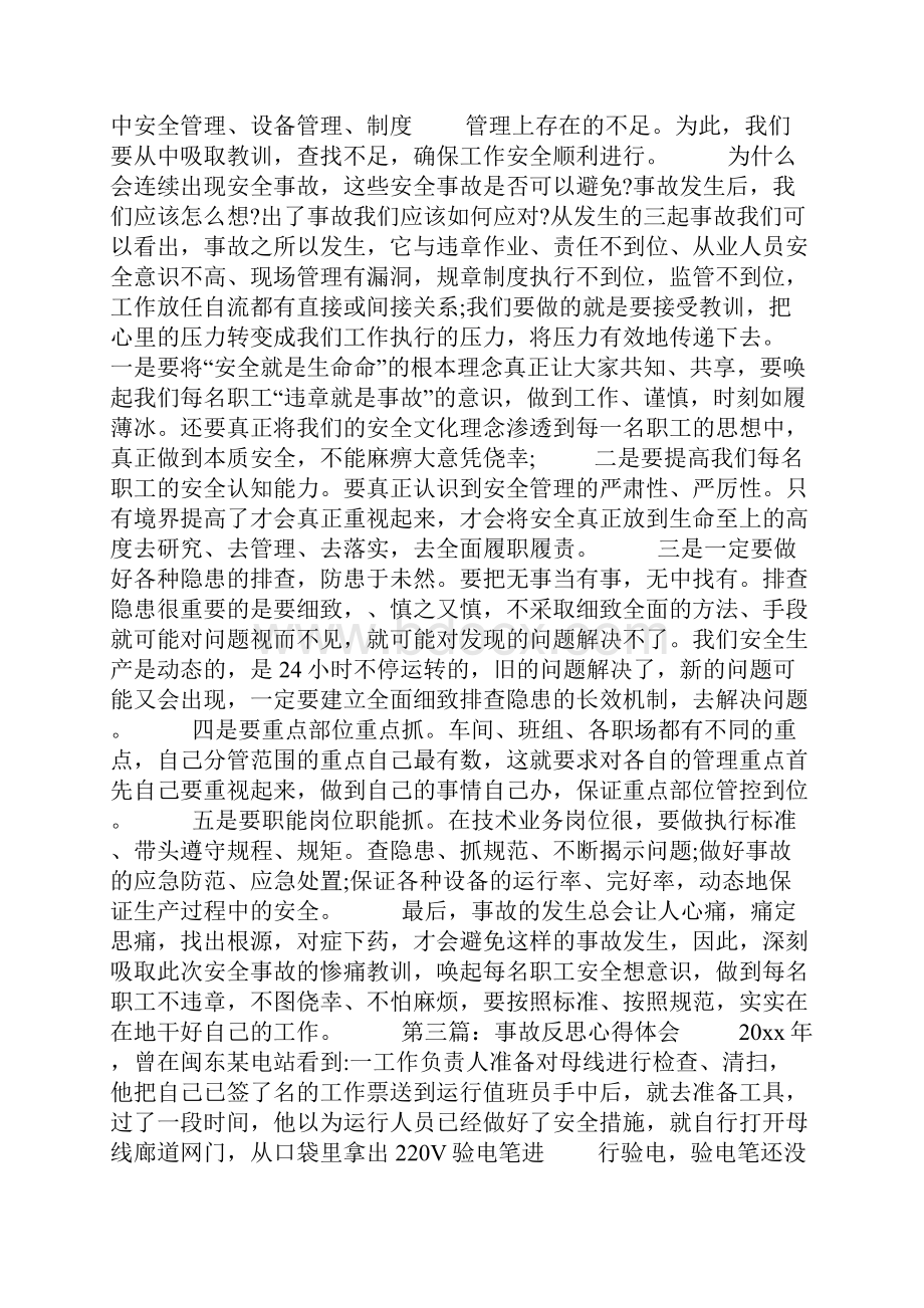 着火事故反思心得.docx_第2页