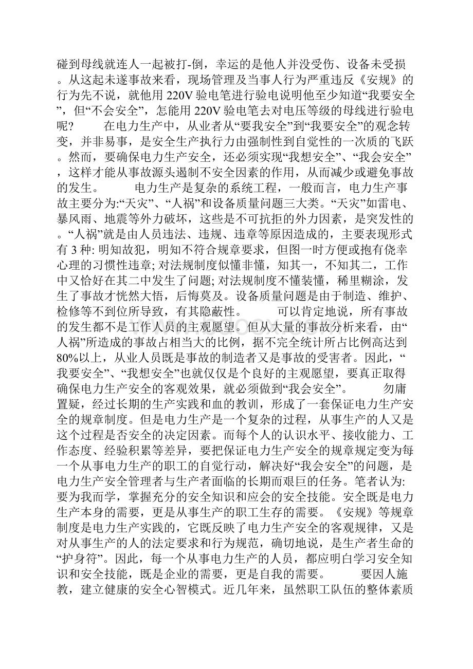 着火事故反思心得.docx_第3页