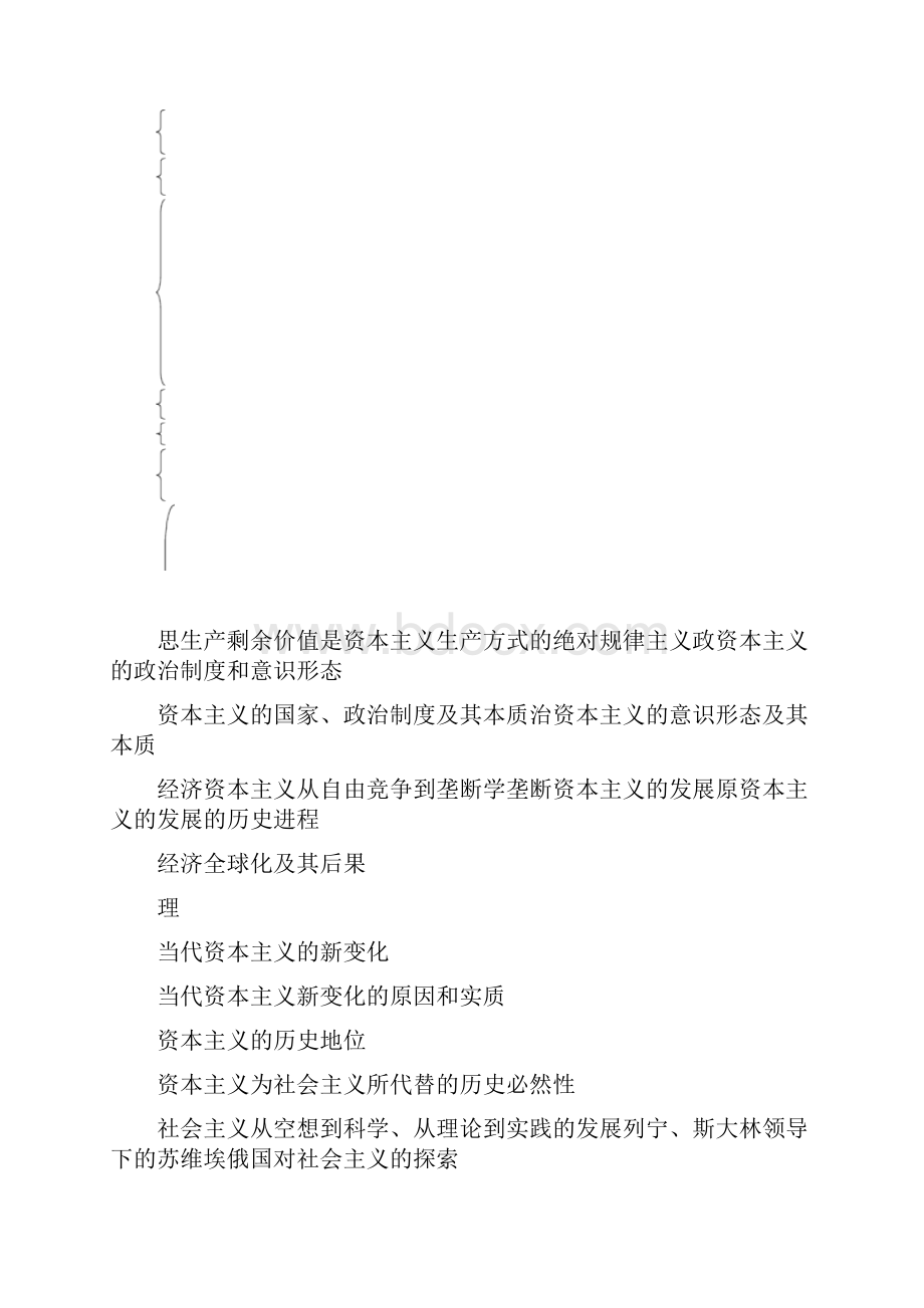 考研政治整体框架图.docx_第3页