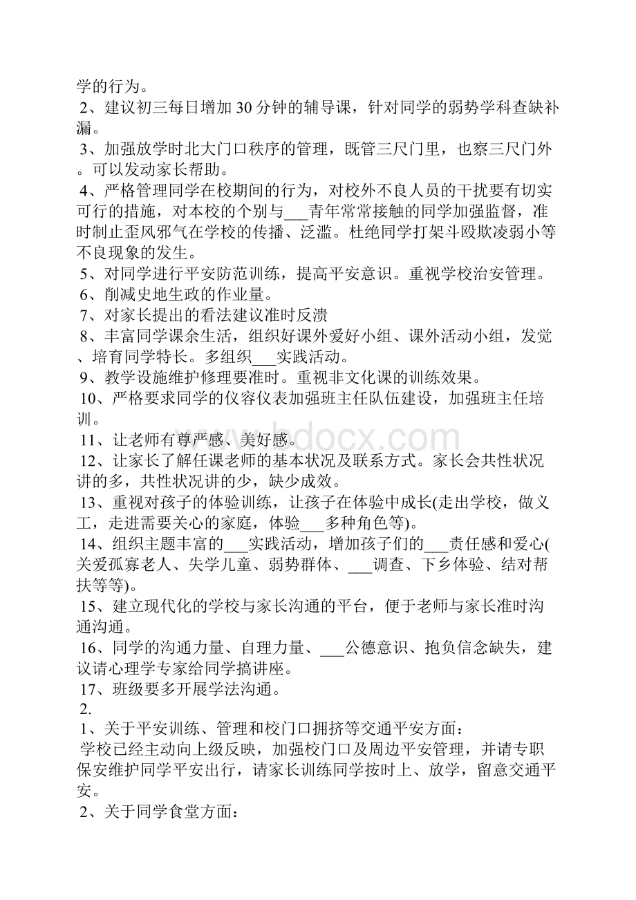 对学校的想法和建议.docx_第2页