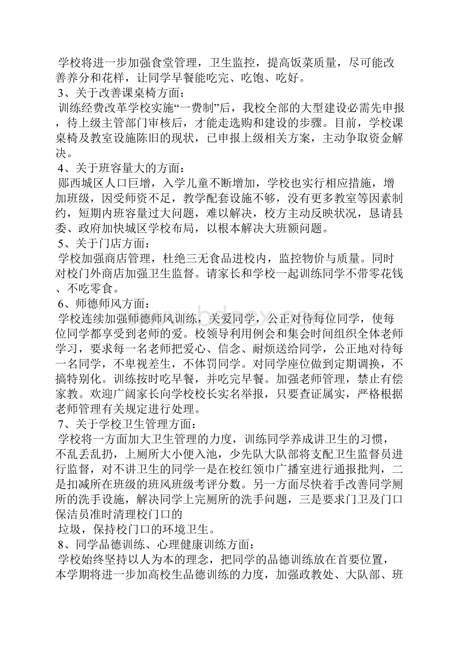 对学校的想法和建议.docx_第3页