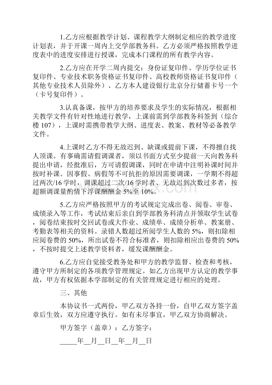 外聘教师协议书7篇.docx_第3页