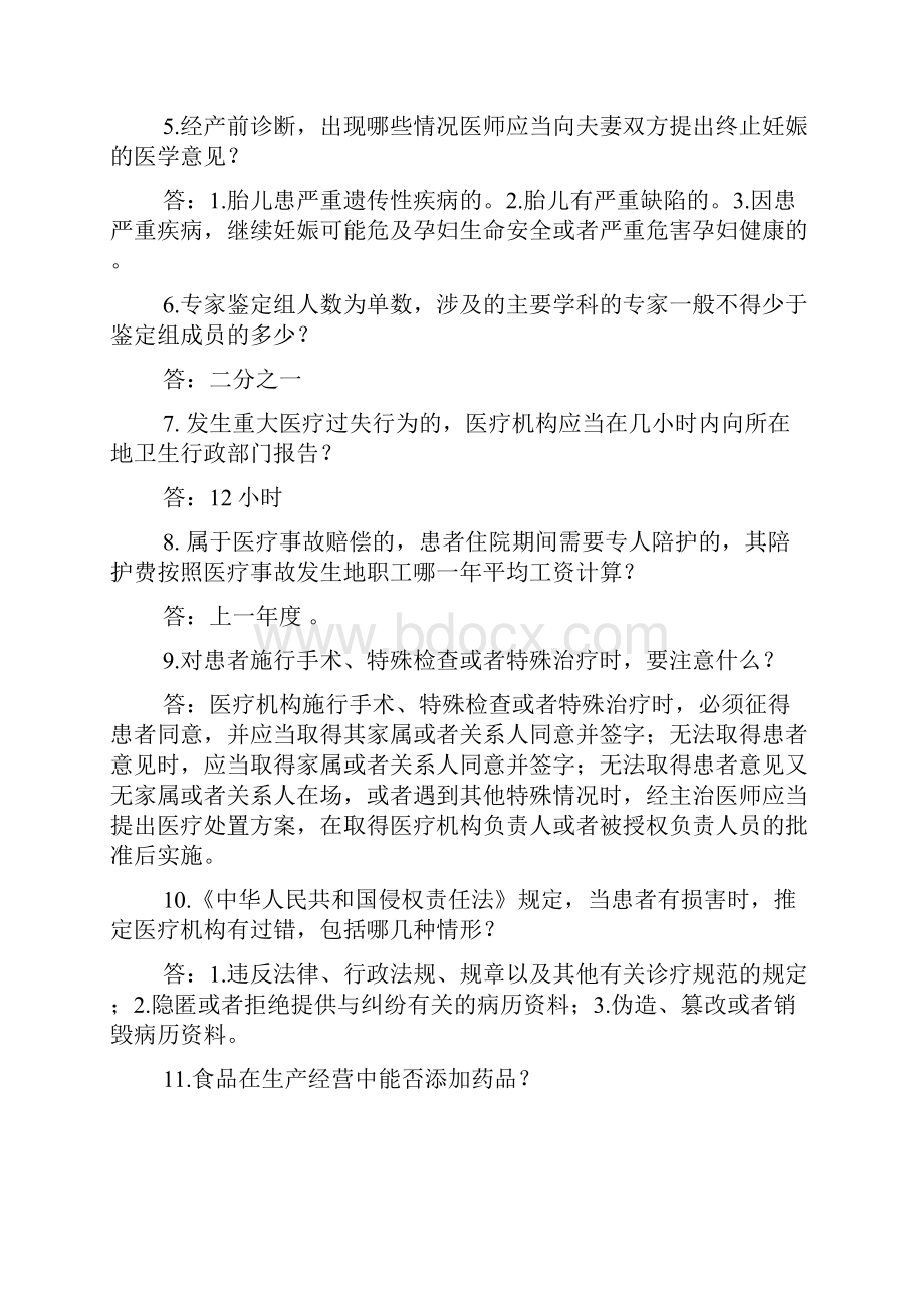 医疗安全知识培训试题.docx_第2页