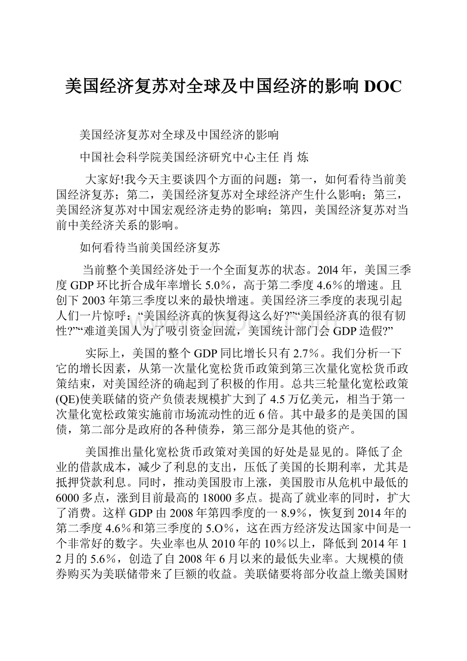 美国经济复苏对全球及中国经济的影响DOC.docx