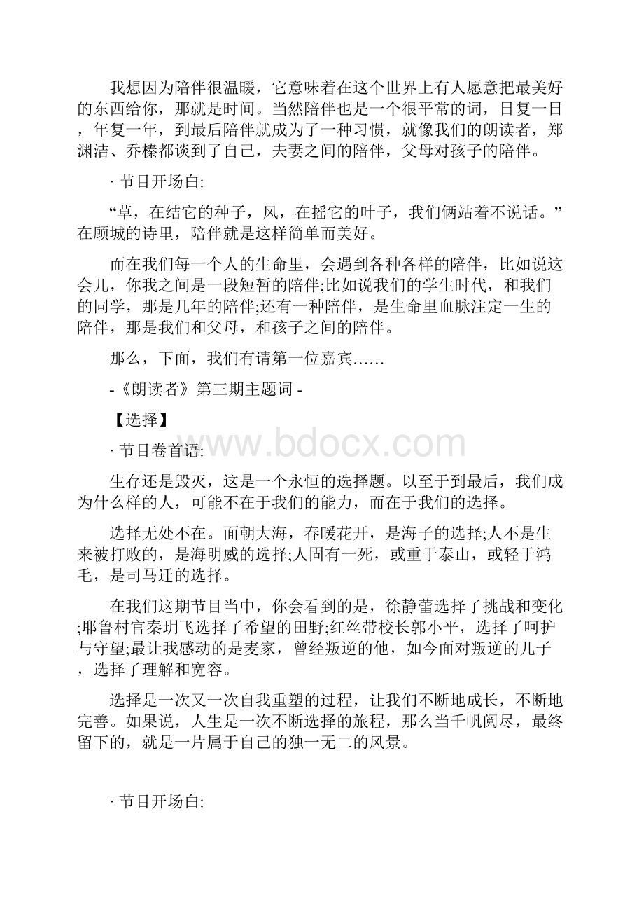 《朗读者》第一季全12期主题词开场白汇总doc.docx_第3页