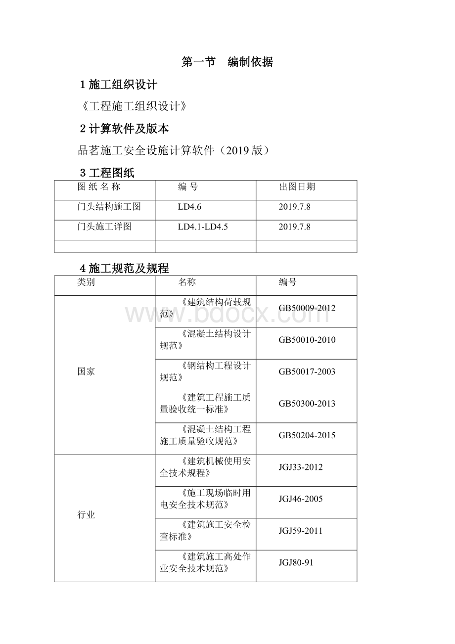 施工方案盘扣式高支模方案.docx_第2页