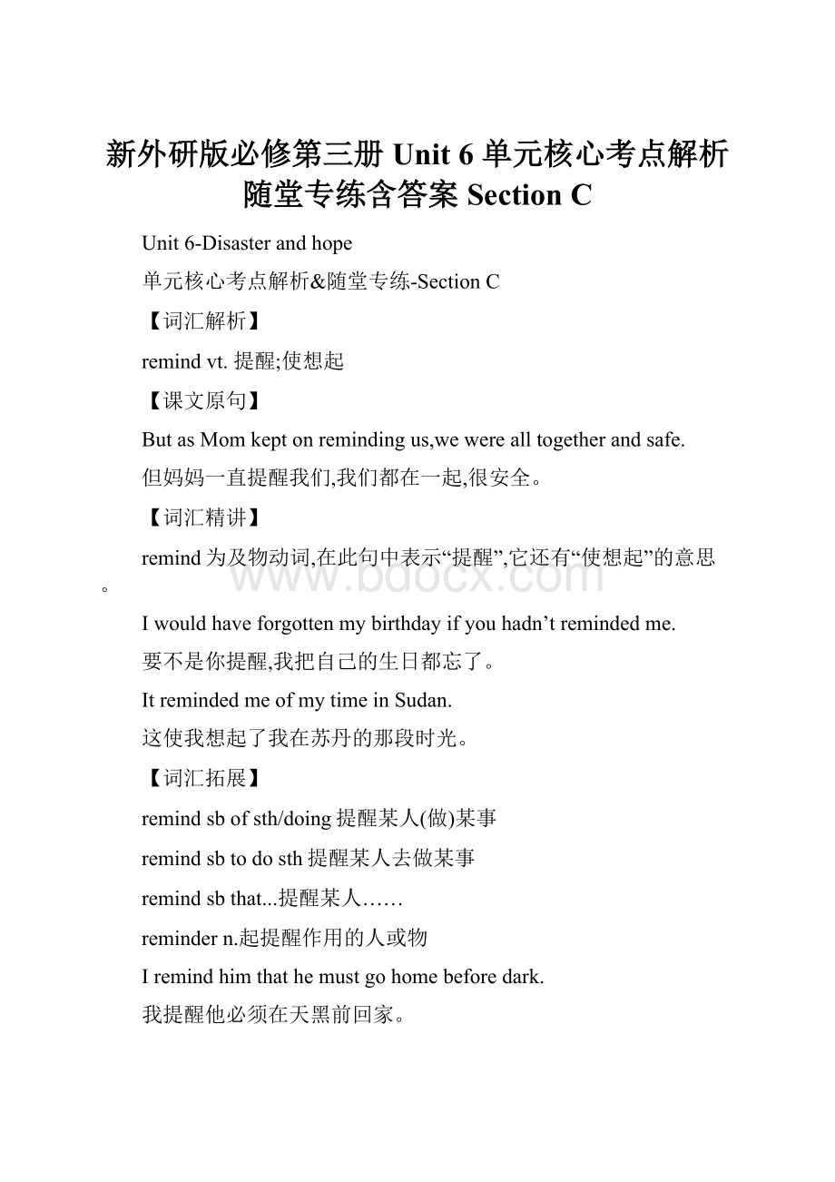 新外研版必修第三册 Unit 6单元核心考点解析随堂专练含答案Section C.docx_第1页