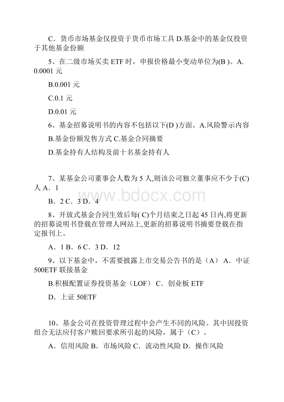 基金从业资格考试真题及答案50题可编辑修改word版.docx_第2页