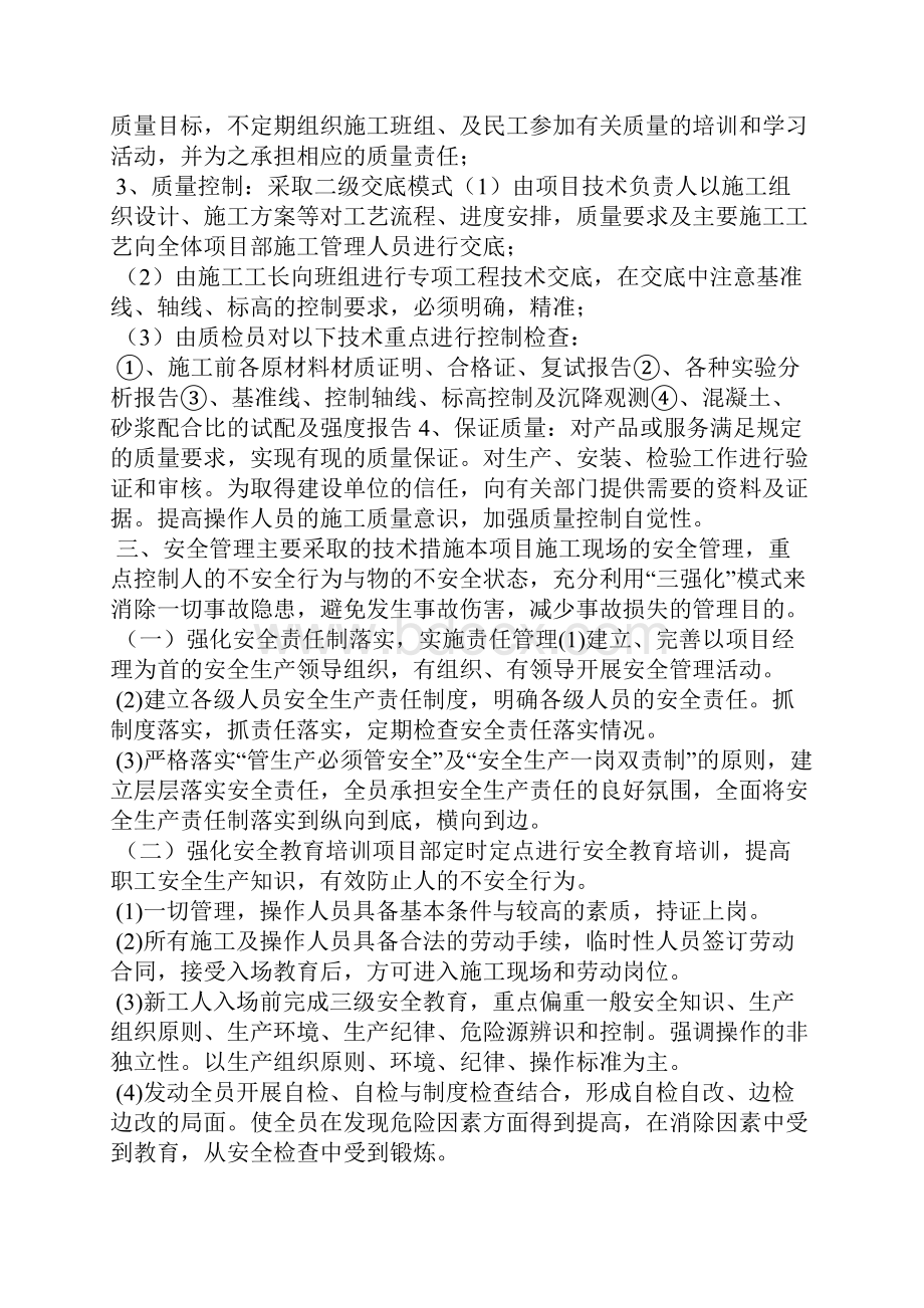 集团项目部质量安全自查自纠报告 项目部自查自纠.docx_第2页