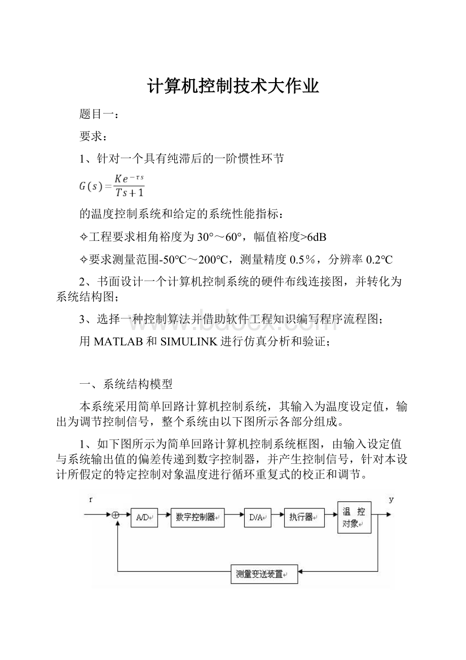 计算机控制技术大作业.docx_第1页