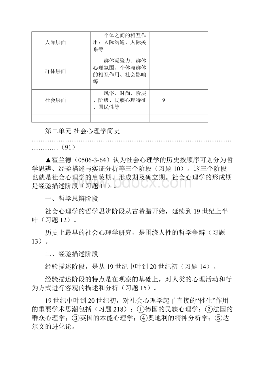 社会心理学Word文档下载推荐.docx_第3页