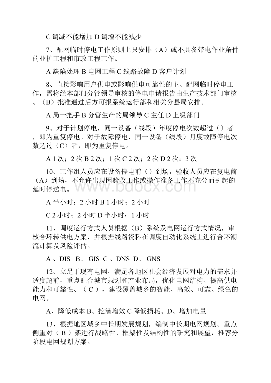 贵州电网供电可靠性竞赛题库DOCWord格式文档下载.docx_第2页