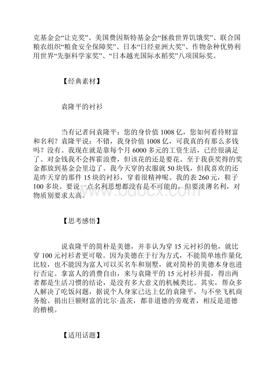 关于袁隆平的作文素材积累.docx_第2页