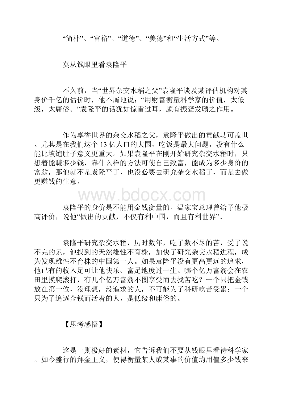 关于袁隆平的作文素材积累.docx_第3页