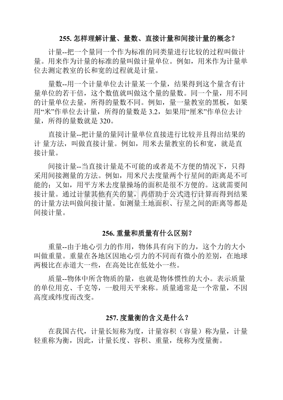 小升初小学数学量和计量知识点汇总八.docx_第2页