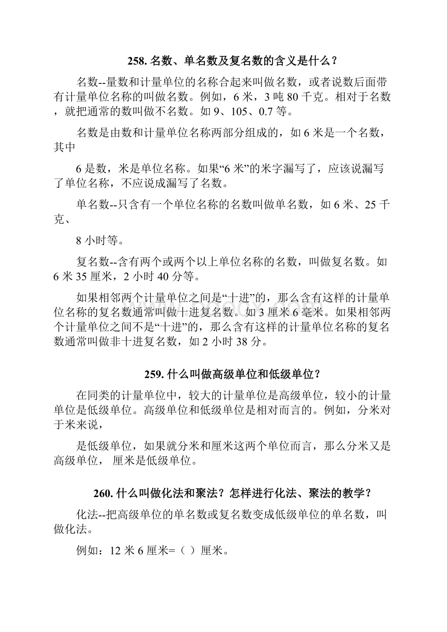 小升初小学数学量和计量知识点汇总八.docx_第3页