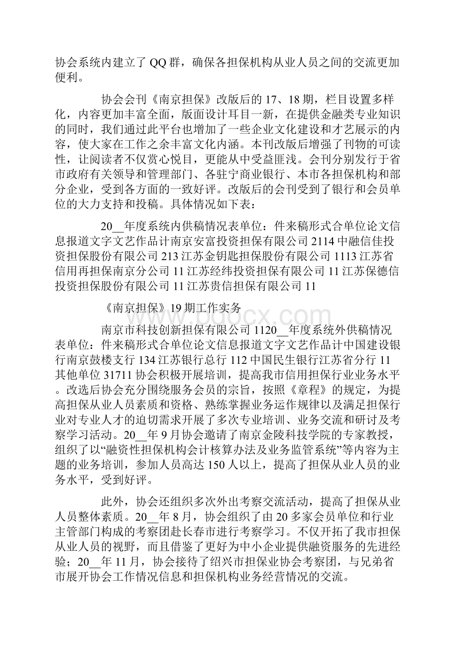 协会工作总结通用10篇.docx_第2页