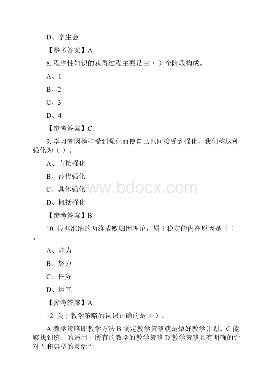 四川省乐山市《公共基础知识》教师教育含答案.docx_第3页