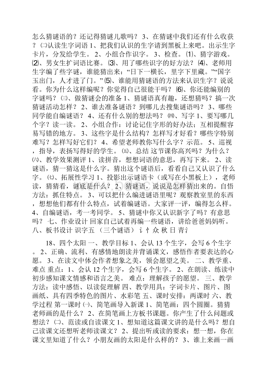 优品课件之人教版小学语文一年级下备课全册第五单元教案.docx_第3页