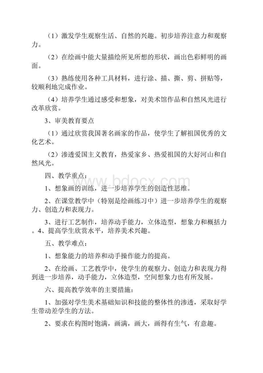 新人教版二年级美术上册教学计划和教案.docx_第2页