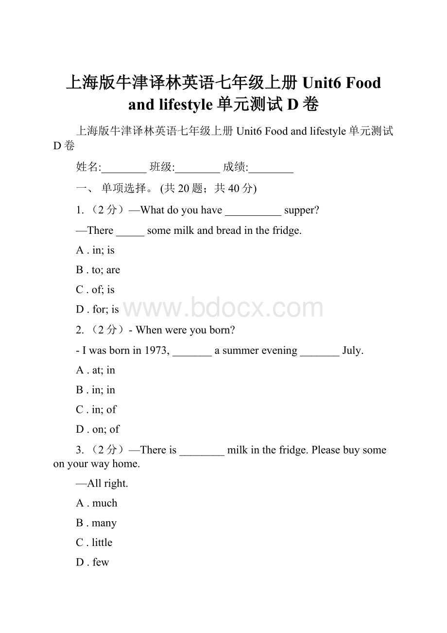 上海版牛津译林英语七年级上册Unit6 Food and lifestyle单元测试D卷.docx_第1页