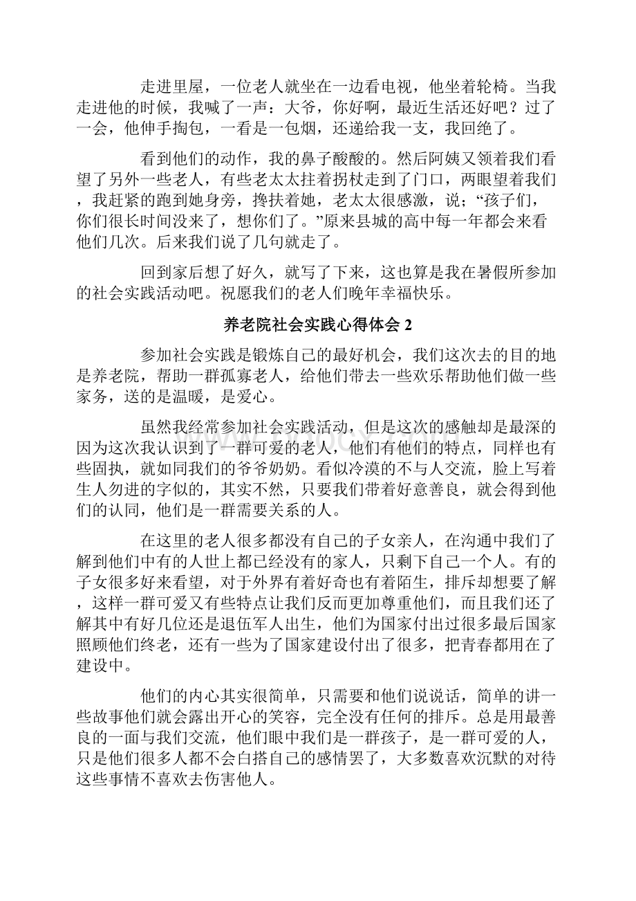 养老院社会实践心得体会集合15篇.docx_第2页