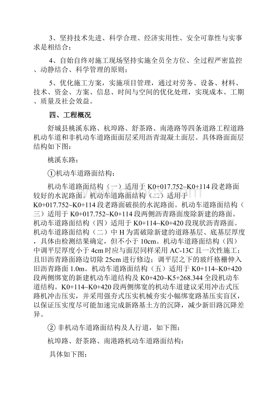 沥青混凝土路面面层专项施工方案.docx_第2页