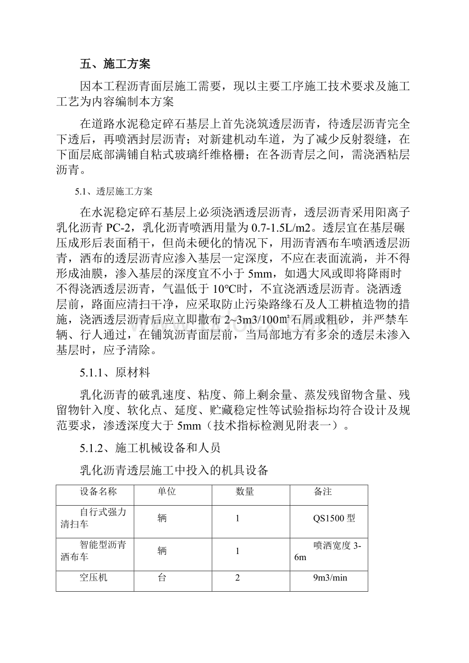 沥青混凝土路面面层专项施工方案.docx_第3页