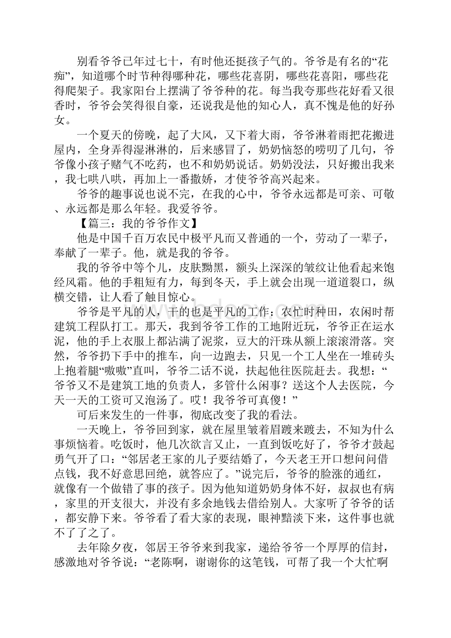 我的爷爷初中作文Word文件下载.docx_第2页