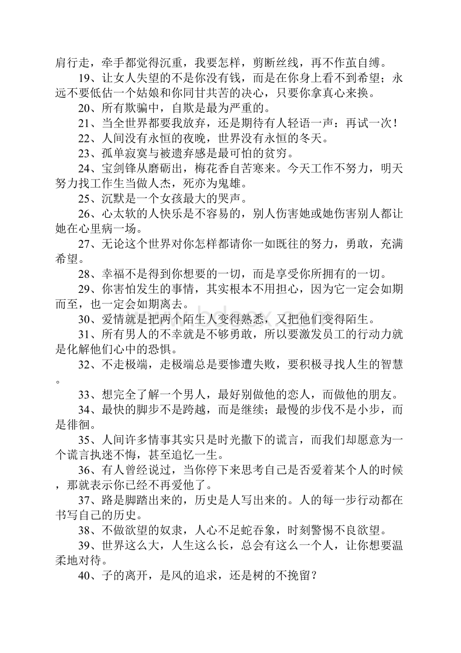 经典语录Word格式文档下载.docx_第2页