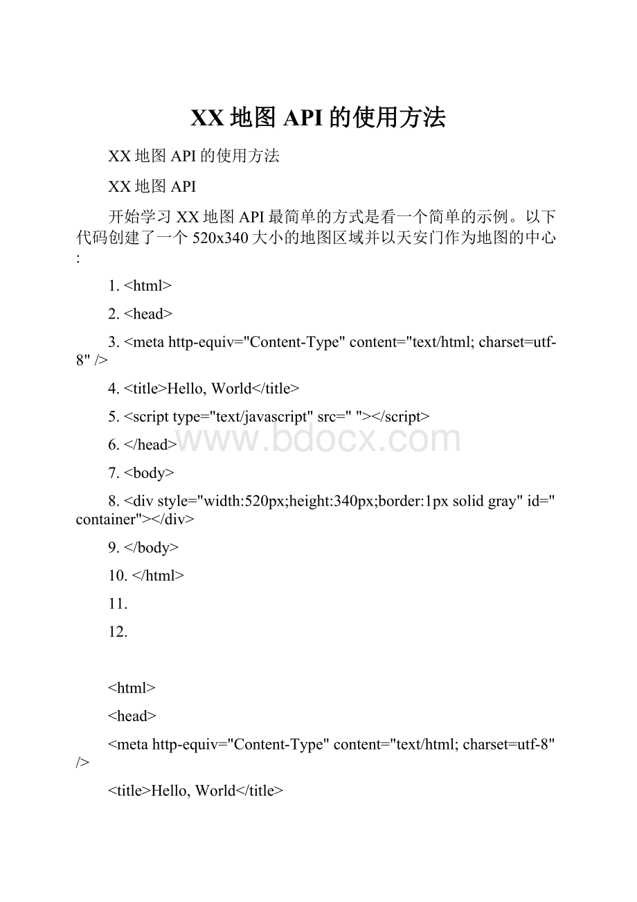 百度地图API的使用方法.docx_第1页