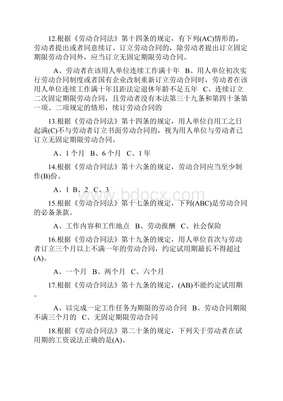 企业人力资源管理师常用法律试题库.docx_第3页