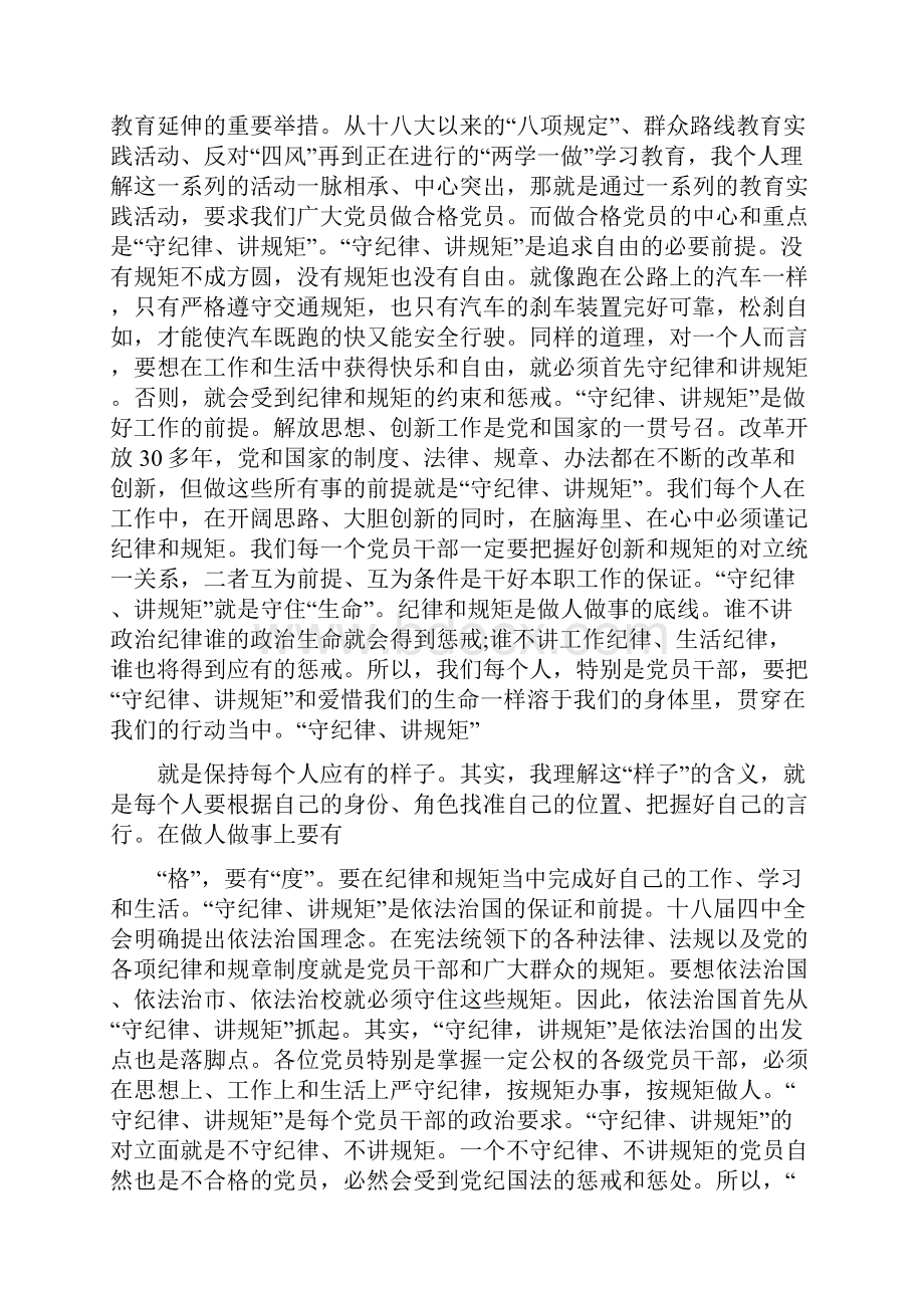 教师讲规矩有纪律心得体会3篇精选.docx_第3页