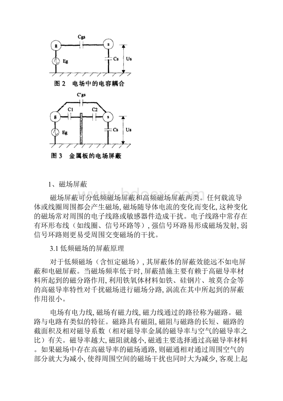 电磁屏蔽技术.docx_第3页