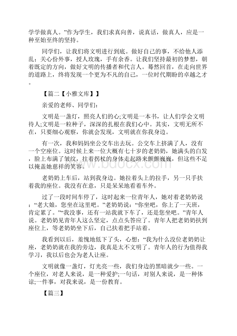 文明主题演讲材料精选6篇.docx_第2页