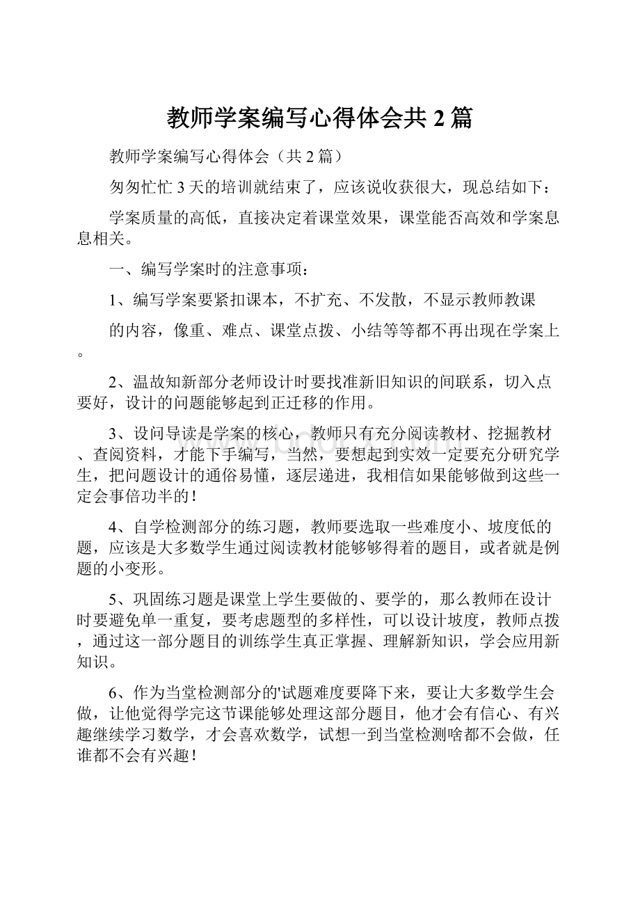 教师学案编写心得体会共2篇.docx_第1页